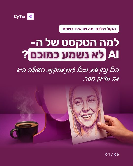 פוסט של CyTix עם הכותרת למה הטקסט של ה-AI לא נשמע כמוכם, ובו ציור של פנים ליד כוס קפה מהבילה
