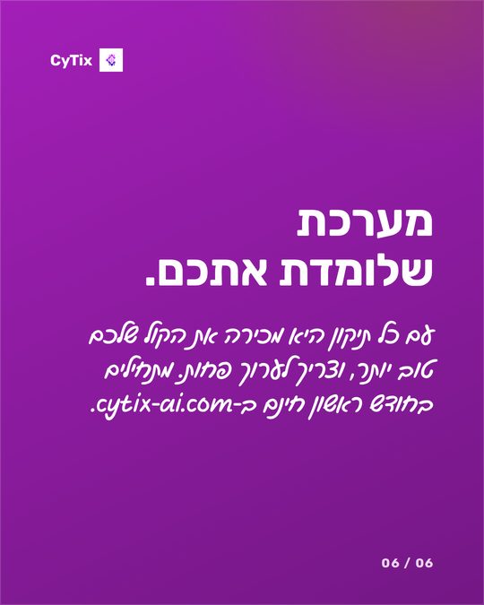 פוסט של CyTix עם הכותרת מערכת שלומדת אתכם, ובו שקופית סיום טיפוגרפית עם קריאה לפעולה