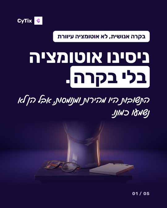 פוסט של CyTix עם הכותרת ניסינו אוטומציה בלי בקרה, ובו שולחן עבודה חשוך בלילה