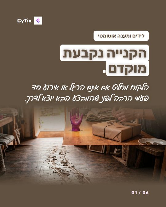 פוסט של CyTix עם הכותרת הקנייה נקבעת מוקדם, ובו חבילה עטופה על שולחן עץ